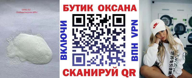 как найти Выкса БУТИРАТ буратино