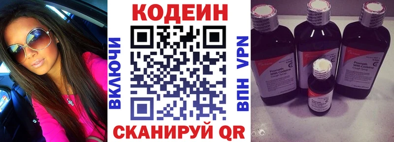 Кодеин напиток Lean (лин)  mega онион  Выкса 